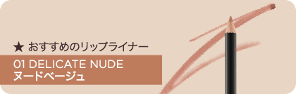 01 DELICATE NUDE